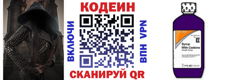 Codein напиток Lean (лин)  Томари 